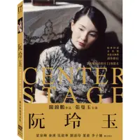 在飛比找momo購物網優惠-【得利】阮玲玉 數位修復導演版 DVD