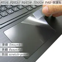 在飛比找momo購物網優惠-【Ezstick】ASUS P2530 P2538 TOUC