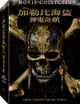 加勒比海盜 神鬼奇航 1-5 合集 DVD-P2BHD2750