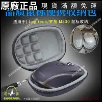 在飛比找蝦皮購物優惠-⭐臺灣免運⭐適用羅技M330 M320 M280無線小鼠標包