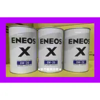 在飛比找蝦皮購物優惠-ENEOS 0W20 X 新日本石油 0W-20 全合成 機