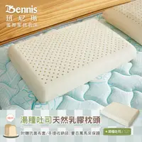 在飛比找班尼斯名床優惠-【湯種吐司乳膠枕(低枕)】‧百萬馬來天然乳膠枕頭保證