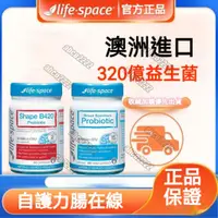 在飛比找蝦皮購物優惠-澳洲 LIFE-SPACE 益生菌 素食 廣普成人益生菌 S