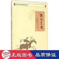 在飛比找露天拍賣優惠-天人之道 社會科學總論、學術 中國國學藝術中心 組編 - 9