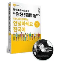 在飛比找蝦皮購物優惠-跟李準基一起學習“你好！韓國語”第一冊(隨書附贈李準基原聲錄