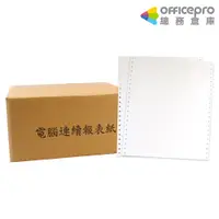 在飛比找蝦皮商城優惠-80行2P電腦報表紙/中一刀/全白/雙切｜Officepro