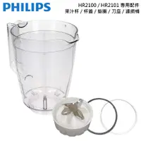 在飛比找蝦皮商城優惠-PHILIPS 飛利浦 果汁機專用配件 果汁杯 / 墊圈 /