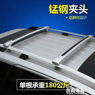 通用汽車行李架鋁合金旅行行李箱自行車架橫桿車頂架載重強橫杠架【林之舍】