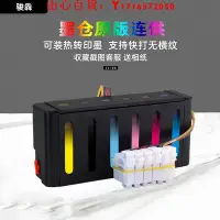 在飛比找Yahoo!奇摩拍賣優惠-可開發票量大優惠防回流連供適用EPSON愛普生L805 L8