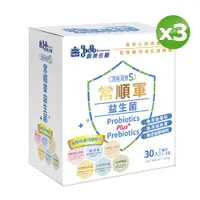 在飛比找PChome24h購物優惠-義美生醫常順軍益生菌-頂級保健S(4g*30包/盒)x3盒