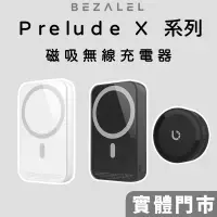 在飛比找蝦皮商城精選優惠-【BEZALEL 倍加能】 Prelude X系列 XS X