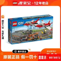 在飛比找露天拍賣優惠-LEGO 樂高CITY城市系列60103機場飛行表演益智拼插