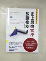 【書寶二手書T1／股票_KI8】史上最強當沖教戰祕笈：神準天王教你抓準漲停、秒懂線圖，低買高賣30分大賺200％（全新修訂版）_方天龍