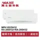 MAXE萬士益 R32變頻一級一對二冷暖分離式冷氣MRV-052SH32/RA-28SH32*2 業界首創頂級材料安裝