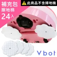 在飛比找momo購物網優惠-【Vbot】i6系列掃地機動感乾濕兩用擦地棉(24入)