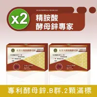 在飛比找momo購物網優惠-【武信生醫】紅景天精胺酸酵母鋅 2盒組_共60顆(4倍濃縮紅