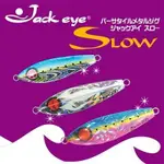 ❖天磯釣具❖日本HAYABUSA FS424 JACK EYE SLOW 慢速鐵板路亞 60~300G