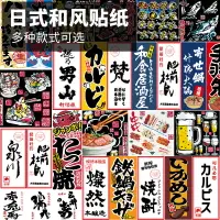 在飛比找樂天市場購物網優惠-和風裝飾畫日本料理菜單帶背膠酒品貼紙日式居酒屋料理店海報壽司