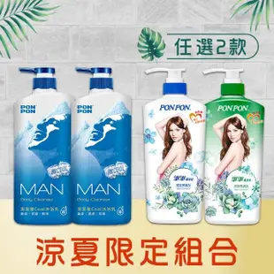 【PON PON 澎澎】香浴乳850gx2+激COOL抗痘沐浴乳650gx2(微涼/抑味 任選)