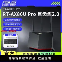 在飛比找樂天市場購物網優惠-【台灣公司保固】華碩AsUs RT-AX86U Pro雙頻千