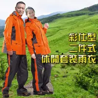 在飛比找PChome24h購物優惠-彩仕型二件式雨衣/橘衣灰褲(一組)