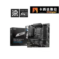 在飛比找蝦皮購物優惠-微星MSI PRO B760M-A WIFI DDR4/主機