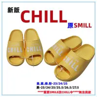 在飛比找Yahoo!奇摩拍賣優惠-三寶家飾~黃 SMILE CHILL胖胖厚底防水拖鞋  耐磨