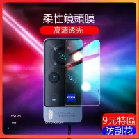 在飛比找蝦皮購物優惠-【9元特區】柔性鏡頭貼 Vivo X100 X90 X80 