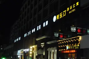 蕪湖美宿·美樂汀精品酒店Wuhu Meisu · Meileting Boutique Hotel