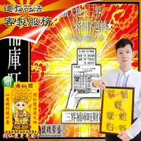 在飛比找松果購物優惠-符咒 符令 符文 符纸 五路財神 財神爺補救 增加公司生意每