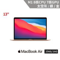 Apple MacBook Air 13吋 M1 8核心 CPU 與 7核心 GPU/16G/256G 特規機型 銀色