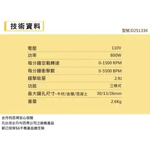 DeWALT 得偉 800W26mm四溝三用電鎚鑽 D 25133 K