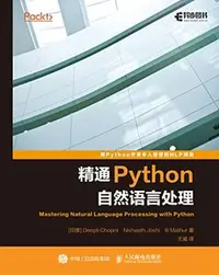 在飛比找天瓏網路書店優惠-精通 Python 自然語言處理 (Mastering Na