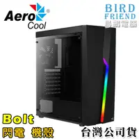 在飛比找蝦皮購物優惠-【鳥鵬電腦】AeroCool 愛樂酷 Bolt 閃電 機殼 