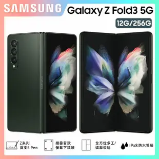 Samsung Galaxy Z FOLD 3 12G/256G(空機)全新未拆封 台版原廠公司貨