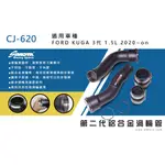 FOR~ 2020- FORD KUGA 1.5T 渦輪管 渦輪鋁管 - CHARGER PIPE KITS