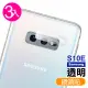 三星 Samsung S10e 透明高清非滿版9H鋼化膜手機鏡頭保護貼(3入 S10e鏡頭貼 S10e保護貼)