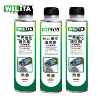 在飛比找momo購物網優惠-【WILITA 威力特】三元催化清洗劑3入組(含氧感知器/觸