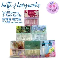 在飛比找樂天市場購物網優惠-【彤彤小舖】Bath & Body Works Wallfl