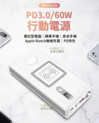 在飛比找有閑購物優惠-PD3.0 快充行動電源 PD3.0+QC3.0+10W無線