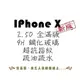 新版二代 Apple IphoneX (5.8吋)2.5D 全滿版超薄 9H鋼化螢幕保護貼 IPX 黑色