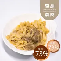 在飛比找蝦皮商城優惠-黃正宜生酮餐 低脂筍絲燒肉 生酮加熱食品 生酮年菜 無澱粉無