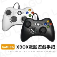 在飛比找蝦皮購物優惠-【拉拉購】XBOX360 STEAM手把 PC電腦手把 高品