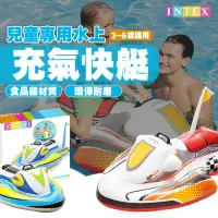 在飛比找momo購物網優惠-【TAS極限運動】INTEX 兒童水上摩托快艇(INTEX 