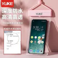 在飛比找Yahoo!奇摩拍賣優惠-手機防水袋 透明 可觸屏 高清拍照 保護YUKE 防水手機袋