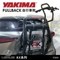 在飛比找樂天市場購物網優惠-【MRK】YAKIMA FULLBACK LEXUS RX系