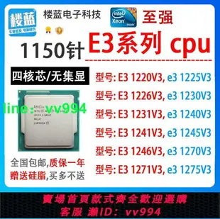 e31220 v3 1225 v3 1230v3 E3 1231v3 1240v3 1271v3 拆機cpu散片