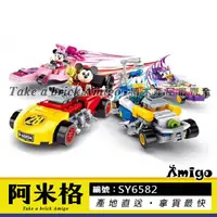 在飛比找蝦皮購物優惠-阿米格Amigo│S牌 SY6582 一套4款 米奇跑車 米