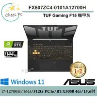 在飛比找蝦皮購物優惠-現貨免運費▶華碩 ASUS FX507ZC4-0101A12