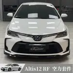 [捷威] TOYOTA ALTIS 12代【RF 空力套件】前包 後包 側裙 一體式定風翼 後定風翼 車色 民豐套件